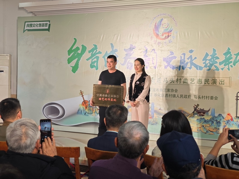 寧波市曲藝創作基地授牌儀式.jpg